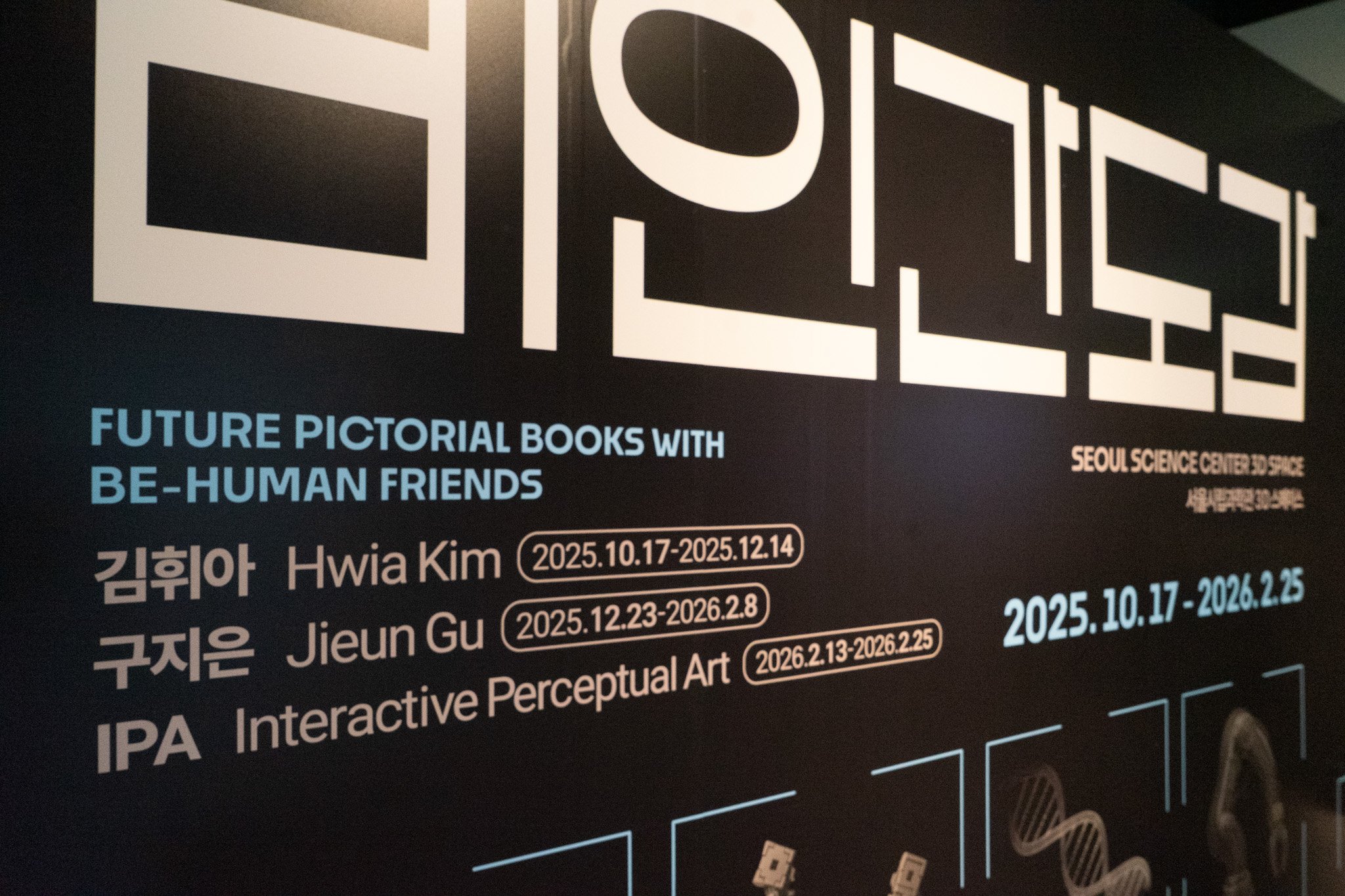 비인간도감 — 05